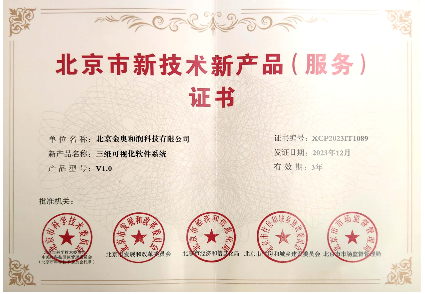 新技术新产品服务证书.png 新技术新产品服务证书.png