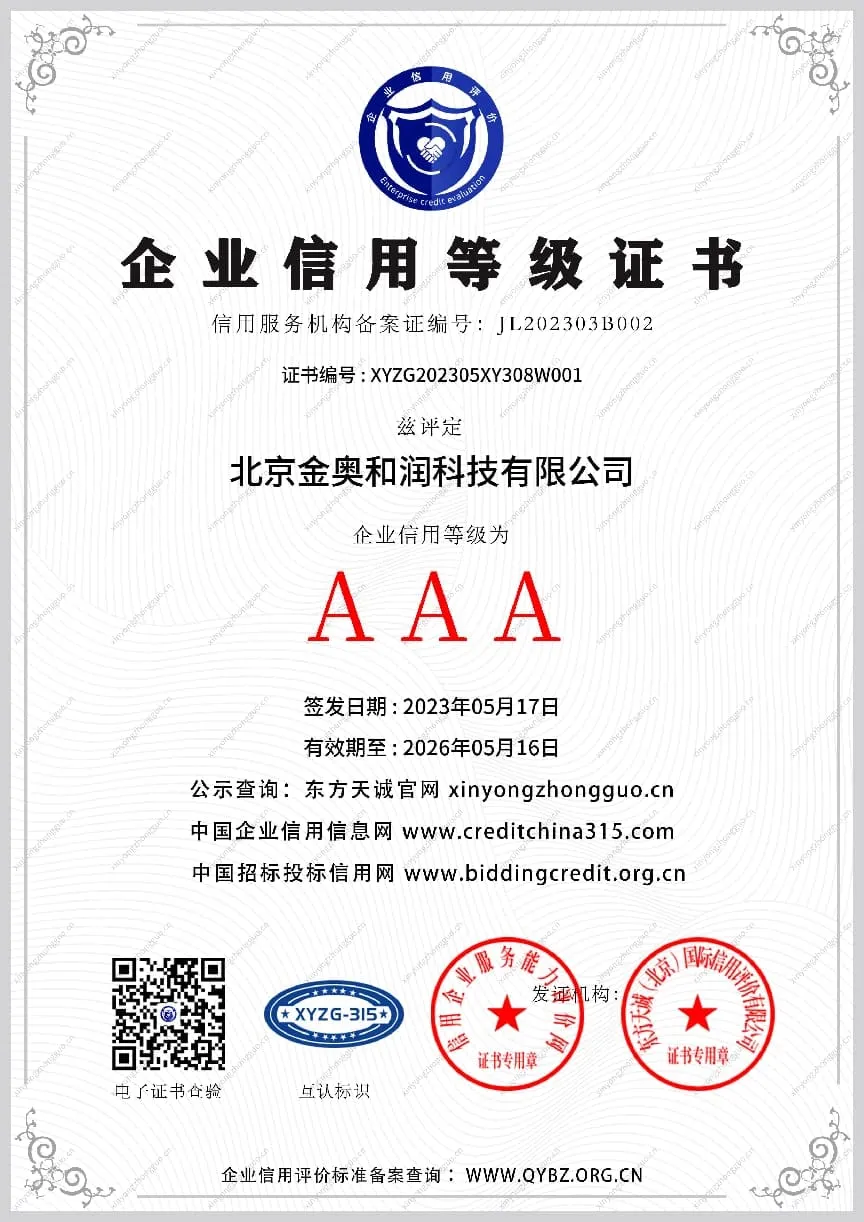 企业信用等级